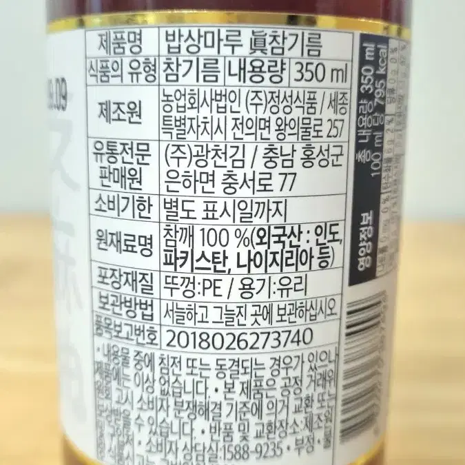 통참깨 100%압착참기름 350ml