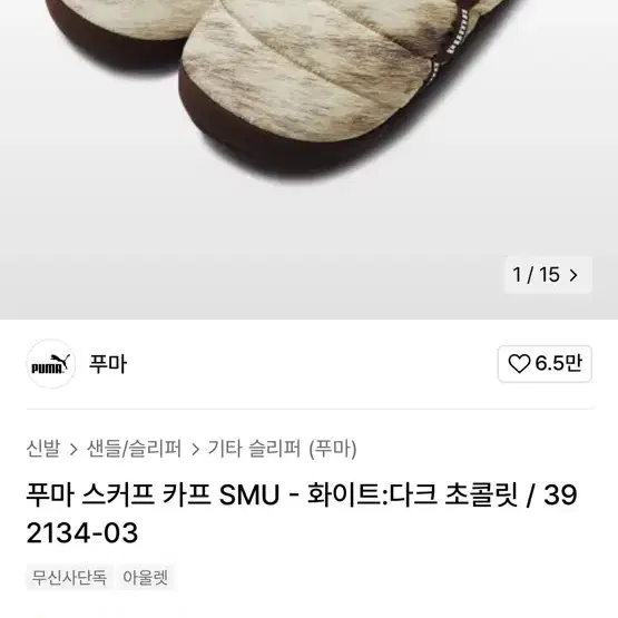 퓨마 슬리퍼