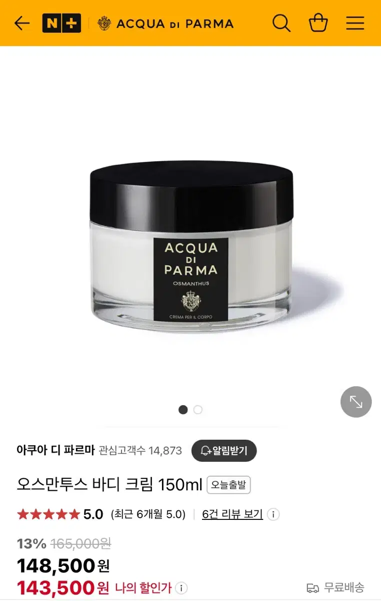 아쿠아디파르마 오스만투스 바디크림150ml