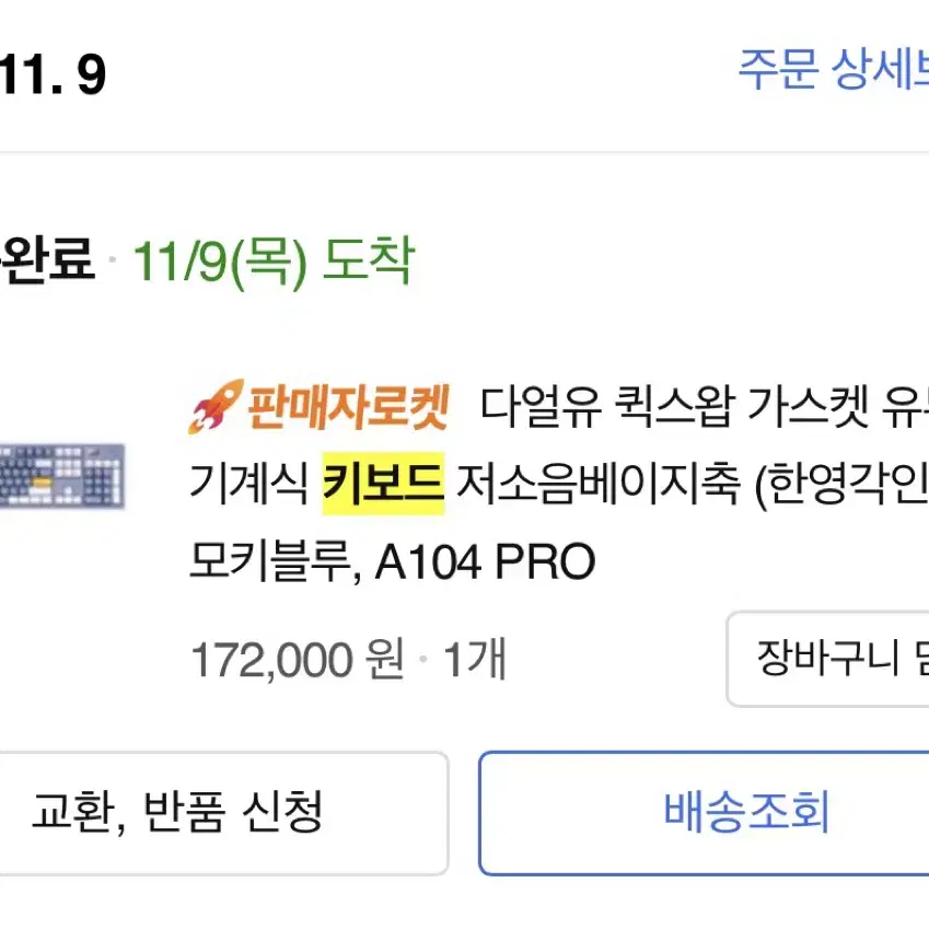 다얼유 A104 PRO 유무선 기계식 키보드  (스모키블루, 저소음베이지