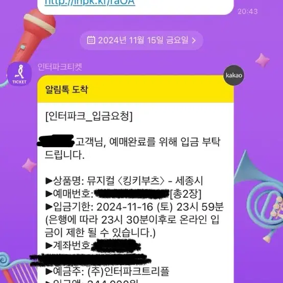 세종 킹키부츠 1월 4일 오후 2시 Vip 연석 2자리 양도