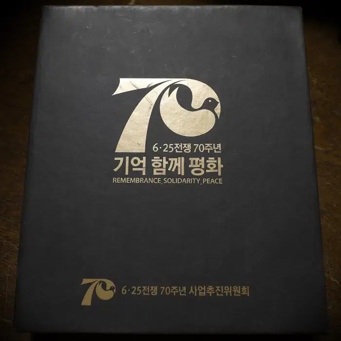 6.25전쟁 70주년 기억함께평화 은메달 +케이스