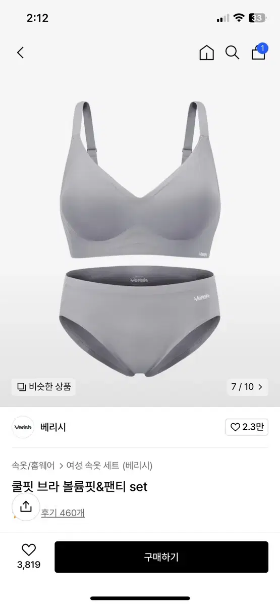 새상품 ) 베리시 쿨핏 브라 팬티 그레이 세트