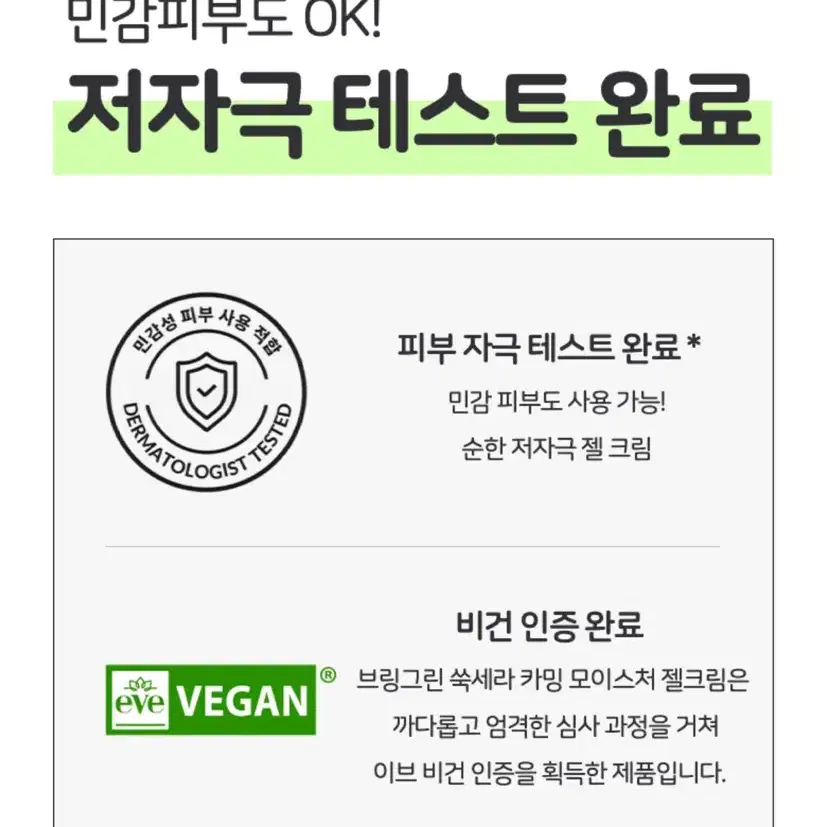 새상품/미개봉) 브링그린 쑥세라 카밍 모이스처 젤 크림