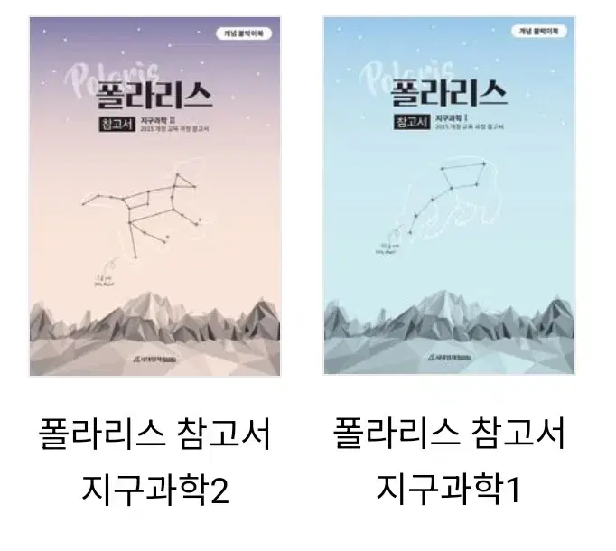 지구과학1 지구과학2 폴라리스 참고서 지1 지2