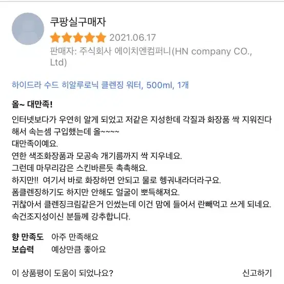 새상품 화해앱에서 유명한 성분좋은 히스토어네츄어렌 클렌징워터