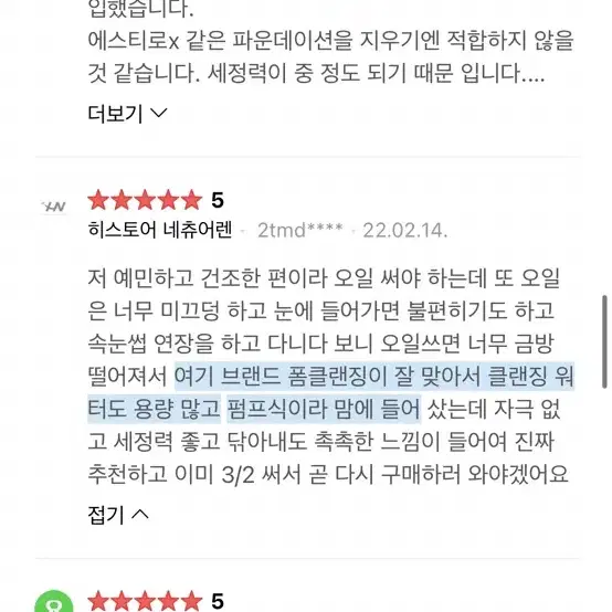 새상품 화해앱에서 유명한 성분좋은 히스토어네츄어렌 클렌징워터