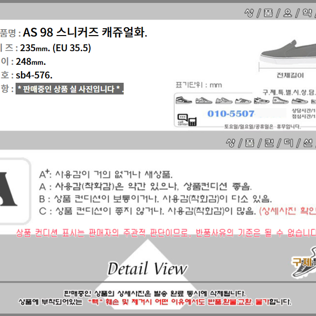 235/sb4-576/AS 98 스니커즈 캐쥬얼화/구제특별시