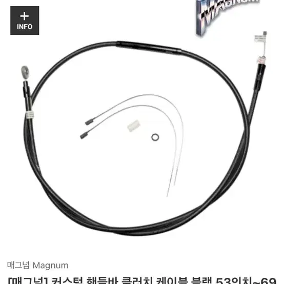 할리데이비슨 매그넘 클러치 케이블