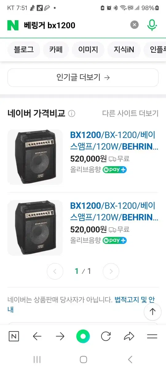 베링거 bx1200앰프