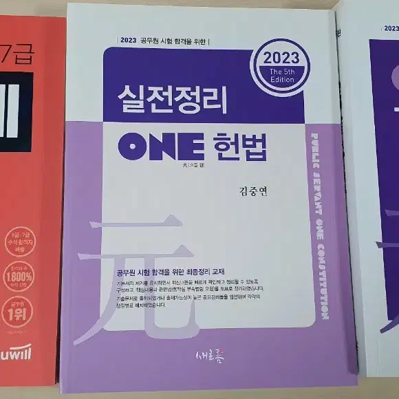 (새책) ONE 헌법 기출700제, 실전정리 팝니다