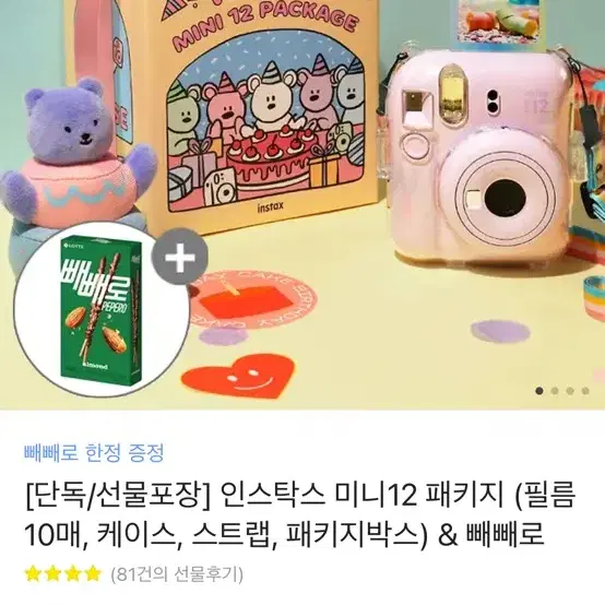 인스탁스 미니12 패키지 (필름 10매, 케이스, 스트랩, 패키지박스)