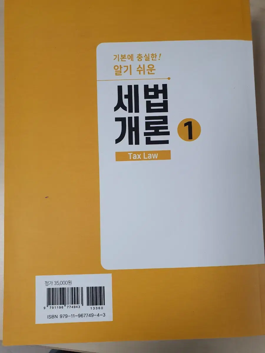 세법개론 새책 판매