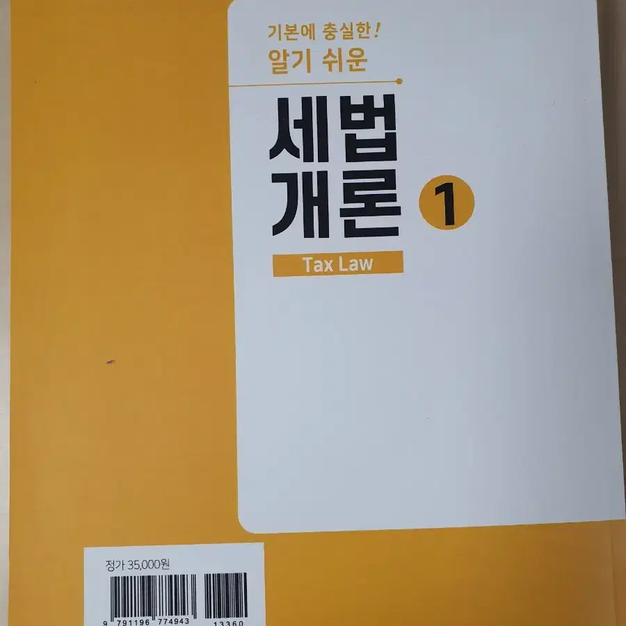 세법개론 새책 판매