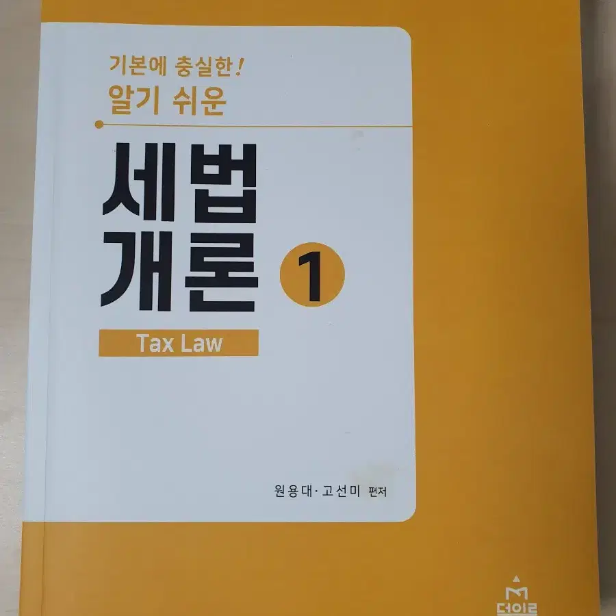 세법개론 새책 판매