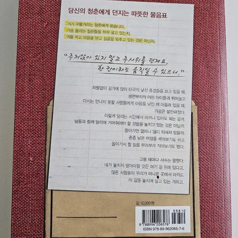 반값택포)내청춘에게묻는다