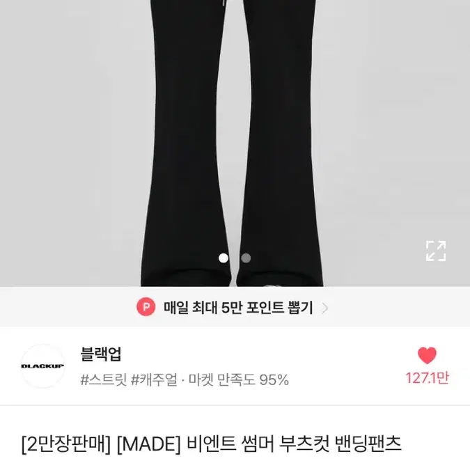 블랙업 부츠컷 밴딩팬츠