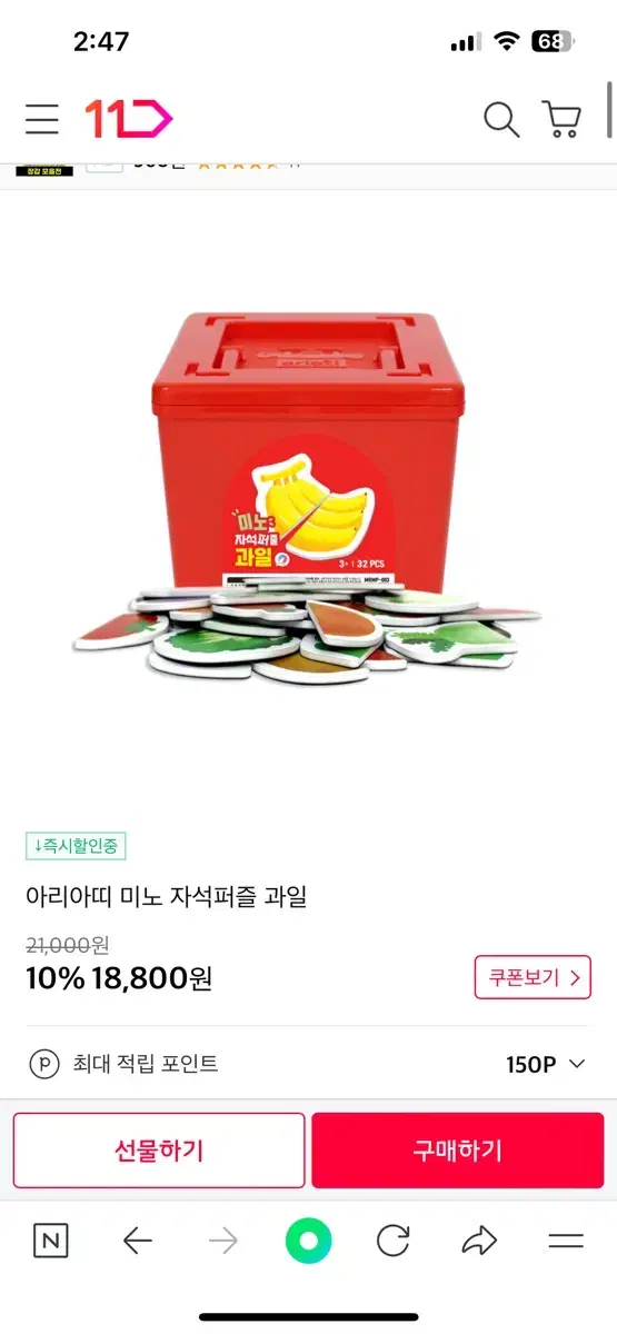 아리아띠 미노 자석퍼즐 과일