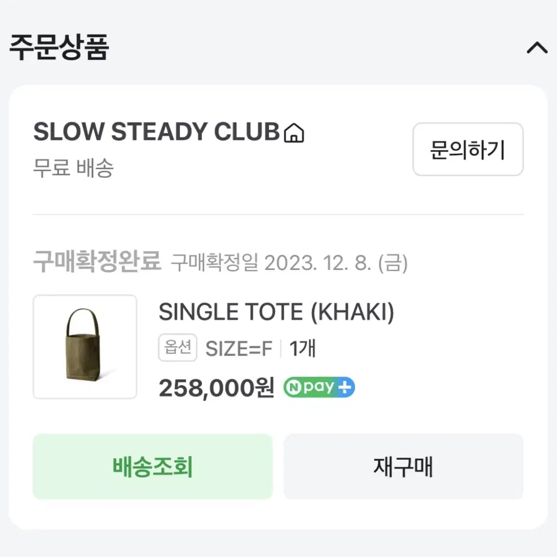 템베아 SINGLE TOTE (KHAKI)