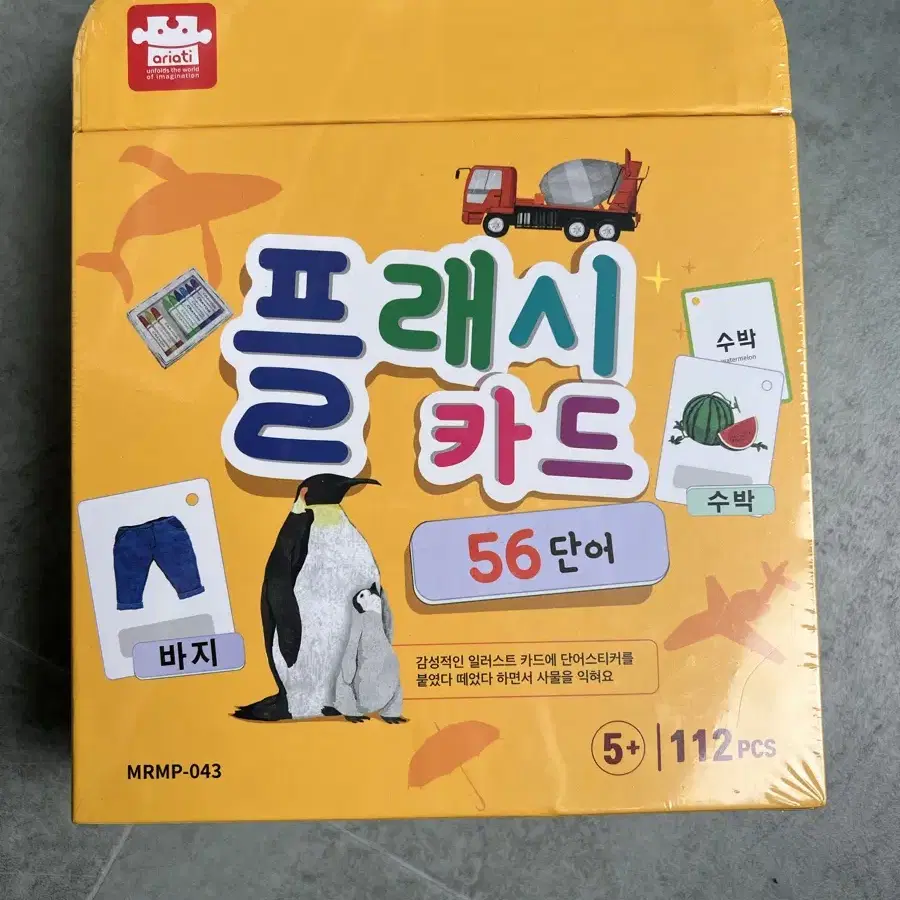 아리아띠 플래시카드 56단어