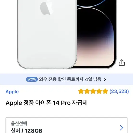 아이폰 14프로 화이트