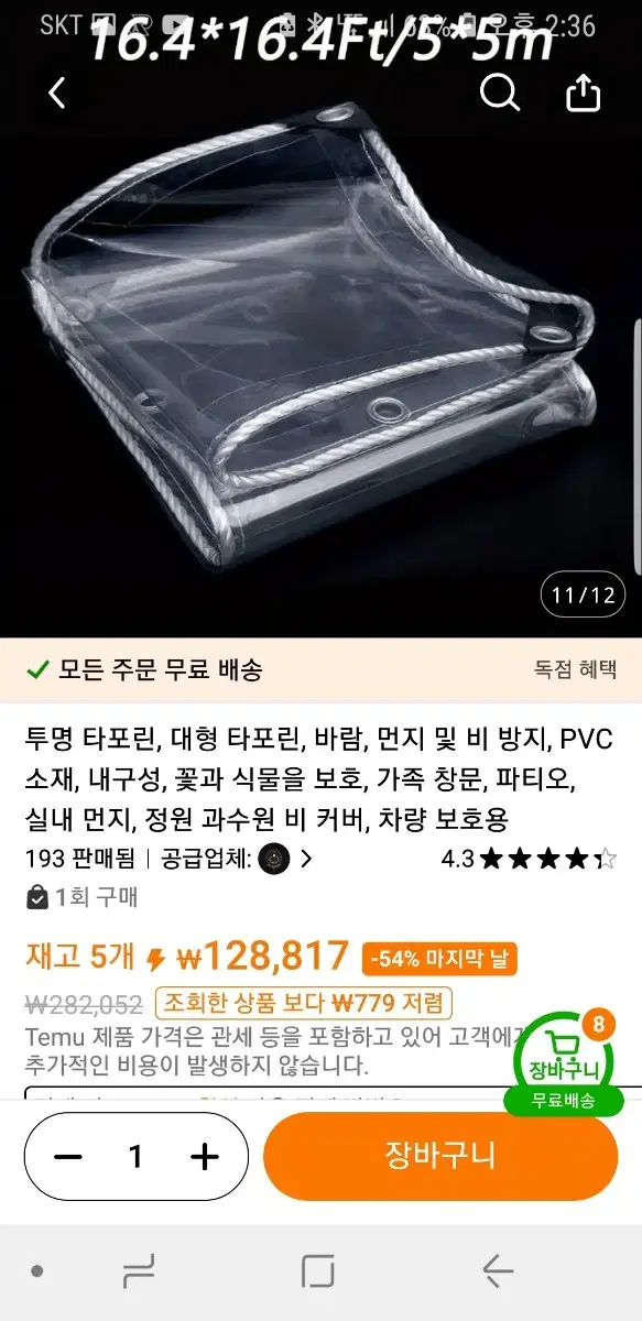 PVC 투명천막  새상품 5m5m