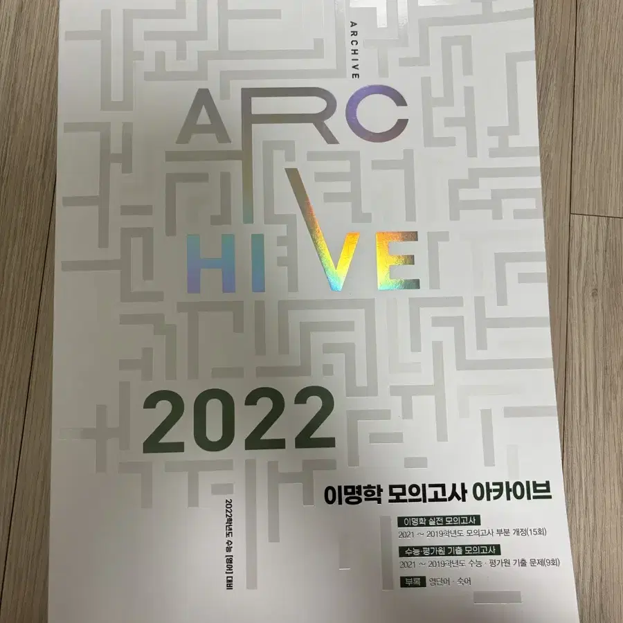 2023 이명학 모의고사 아카이브