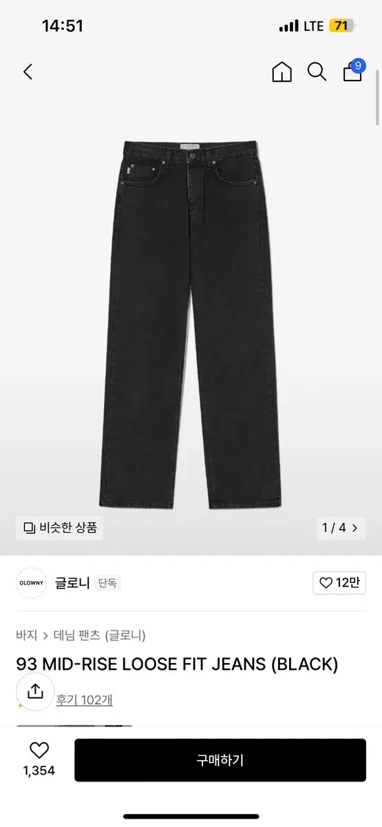 글로니 93진 블랙 (MID-RIDE LOOSE FIT JEANS)