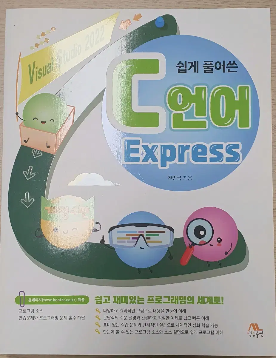 쉽게 풀어쓴 C언어 Express