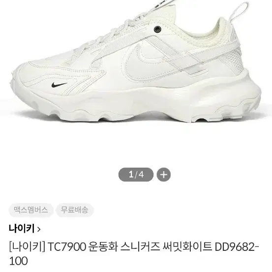 나이키 TC7900 운동화 270 사이즈