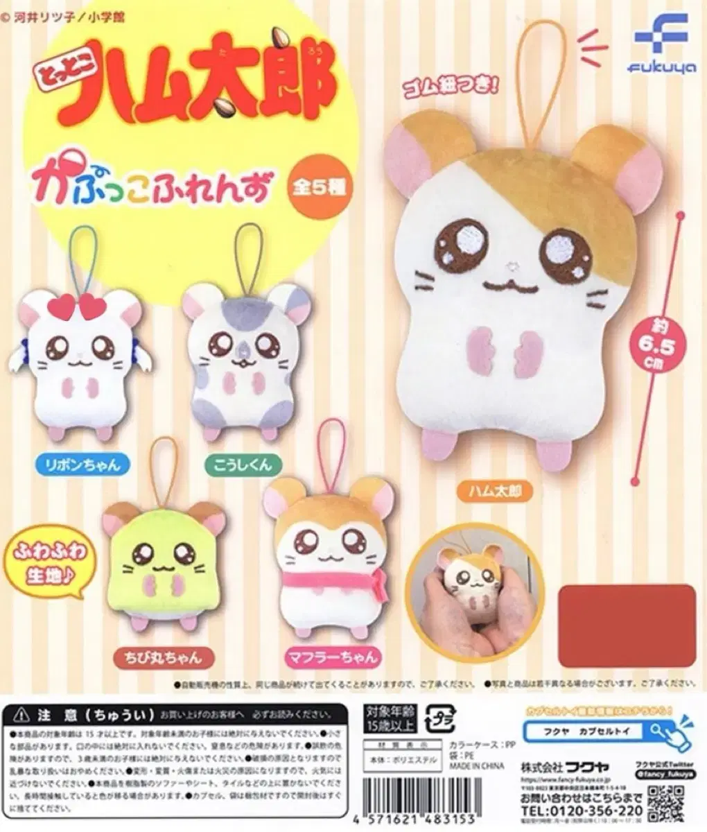 Bangabanga Hamtori doll keyring Gacha Ribbon