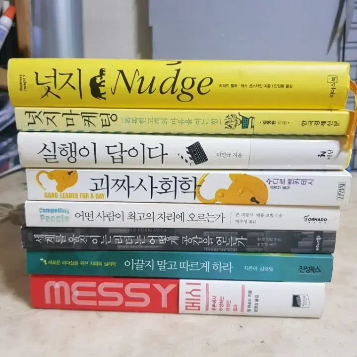 넛지 넛지마케팅 실행이답이다 괴짜사회학 등8종