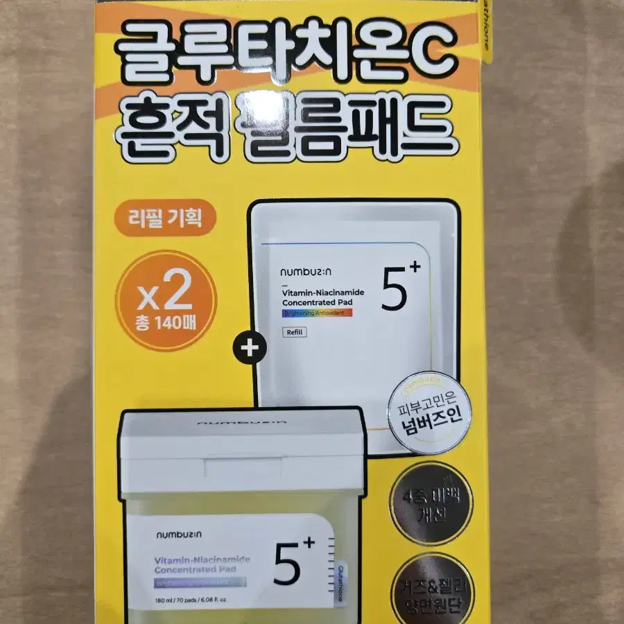 넘버즈인 글루타치온씨 흔적 필름패드 [리필기획]