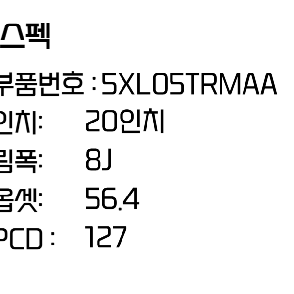 지프휠 그랜드체로키휠 20인치휠 순정 5XL05TRMAA