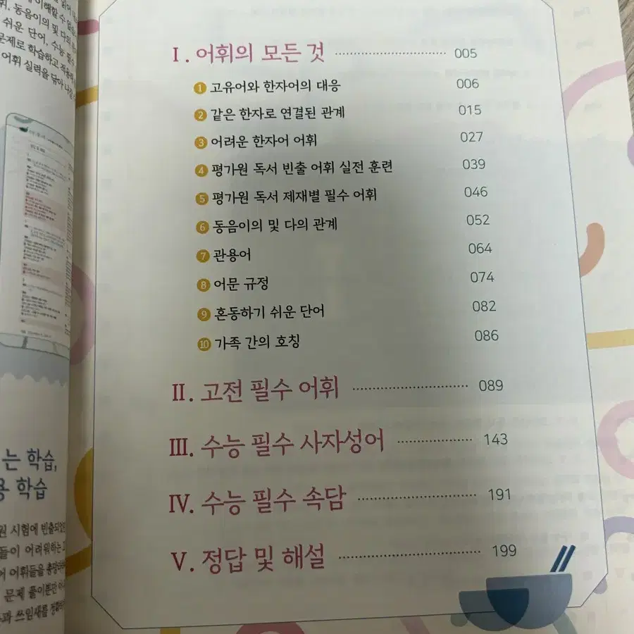 수능 말그릇 김상훈 선생님 교재