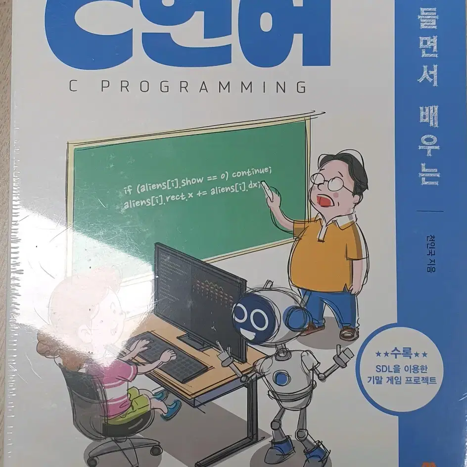 만들면서 배우는 C언어