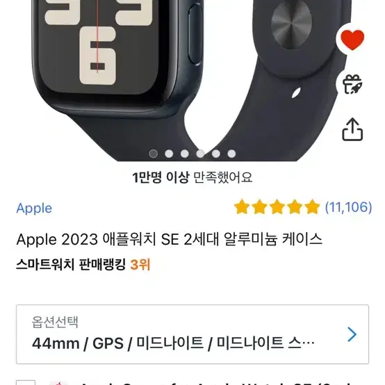 애플워치 SE 2세대 44mm GPS 미드 나이트 스포츠 밴드 S/M