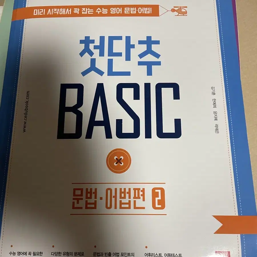 첫단추 베이직2 영문법