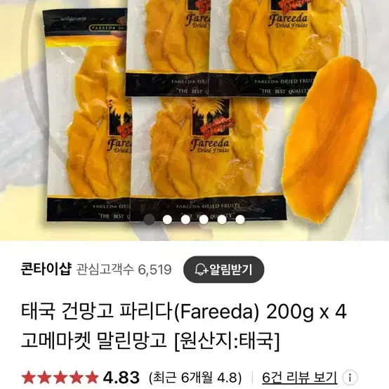 태국에서 사온 파리다 건망고 (Fareeda) 건망고 8개 일괄