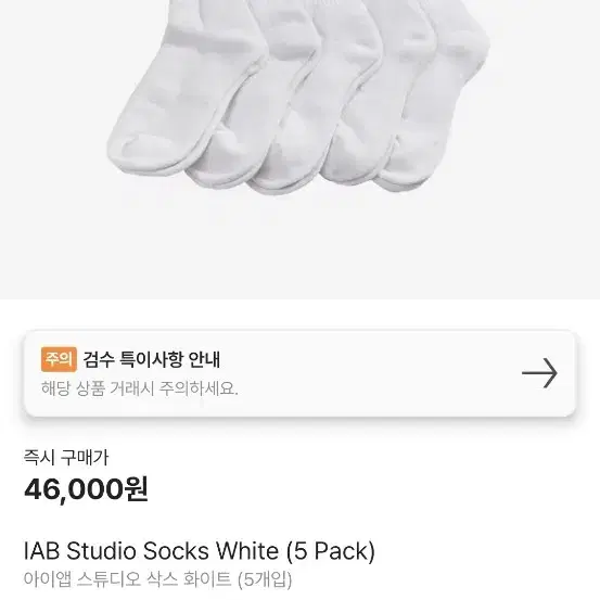 IAB 아이앱 양말