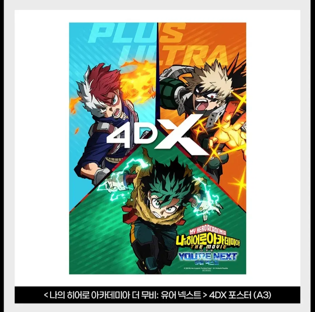 My Hero Academia 4DX poster Zuu 1 Main poster A3 Bulk