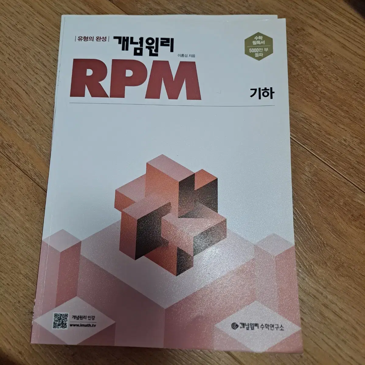 기하 RPM