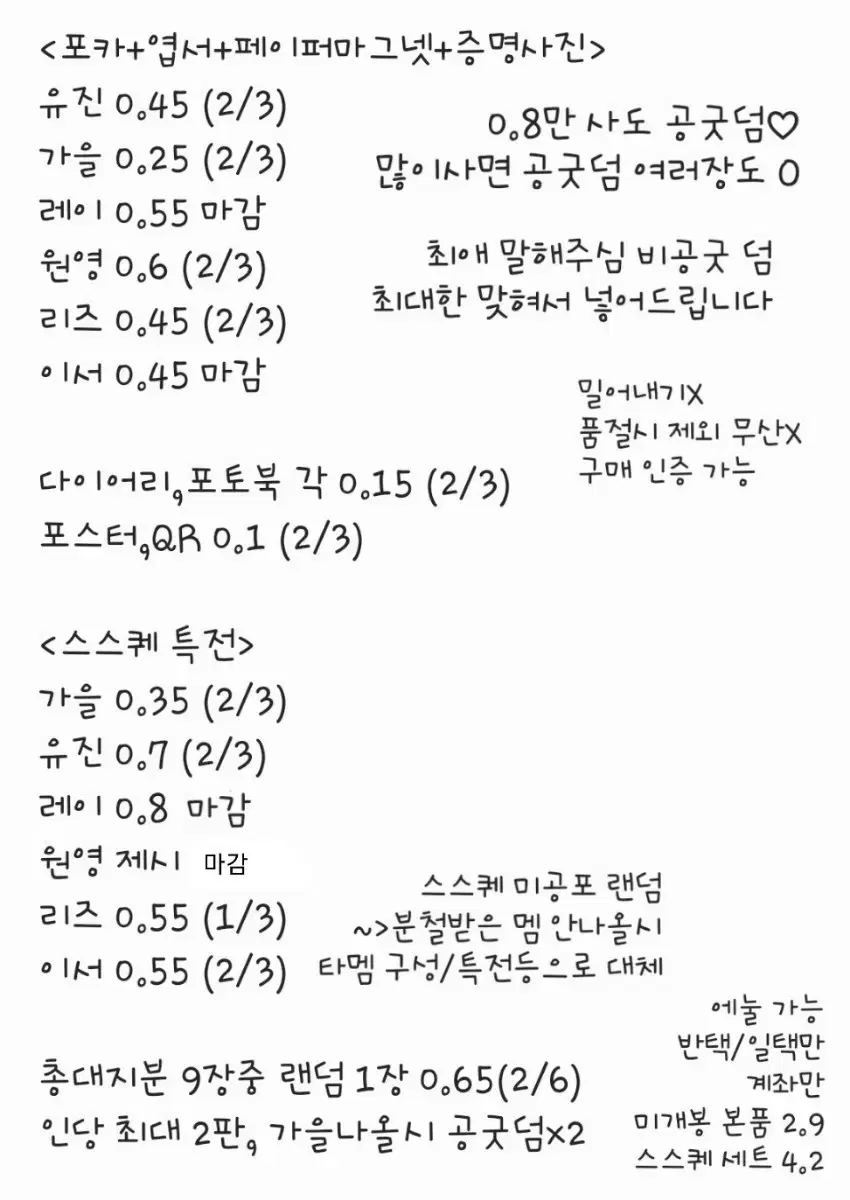 최저가,재입고)아이브 시그 2025 스스퀘 미공포/본품 분철