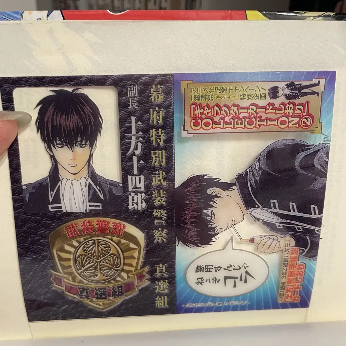 Hijikata Police Card Famous Ambassador Card