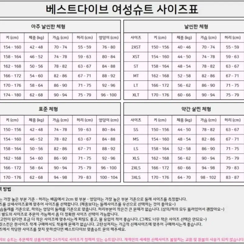 베스트다이브 프리다이빙 양면 슈트 여성용 LT