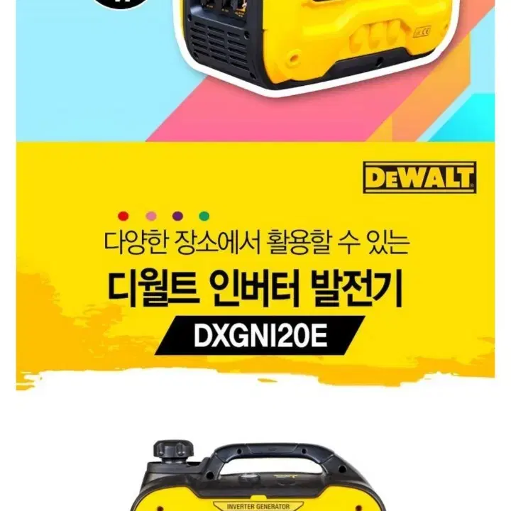 디월트 DXGNI20E 2K 인버터발전기