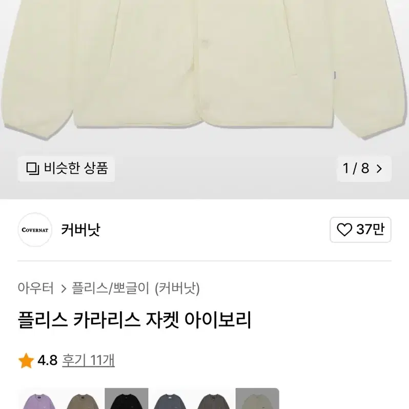 급처가격내림) 커버낫 플리스 카라리스 자켓 아이보리 L