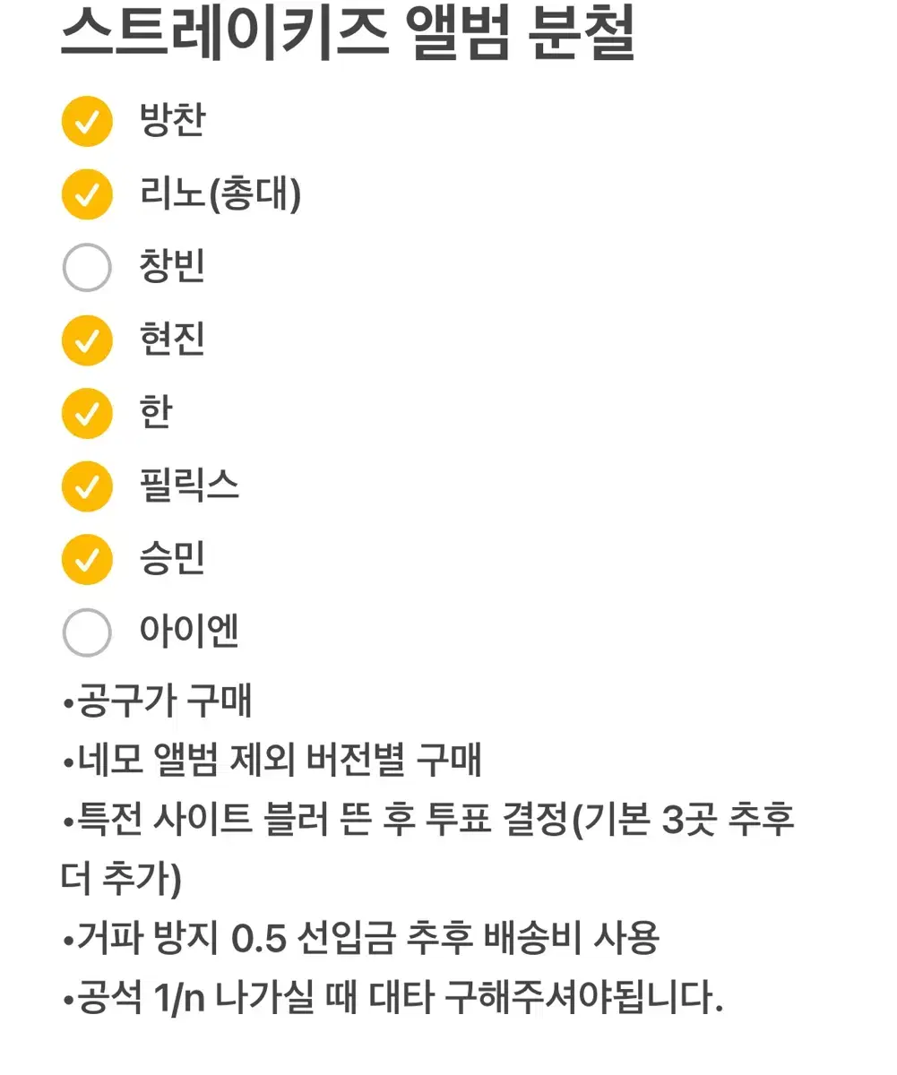 스키즈 미공포 분철