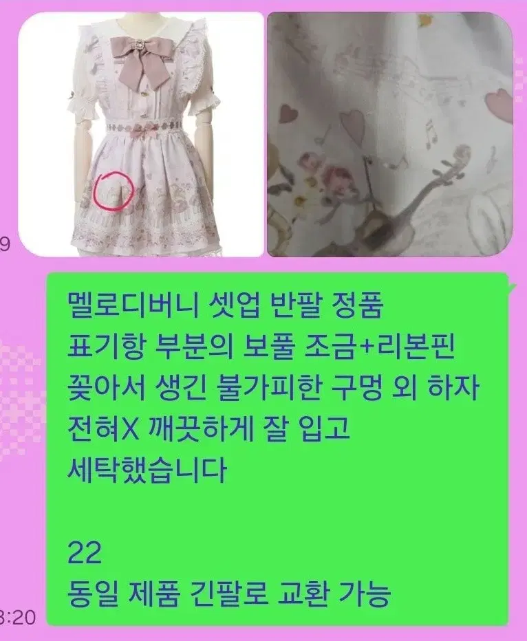 리즈리사 멜로디버니 반팔 셋업 정품 양산형 지뢰계 양지뢰