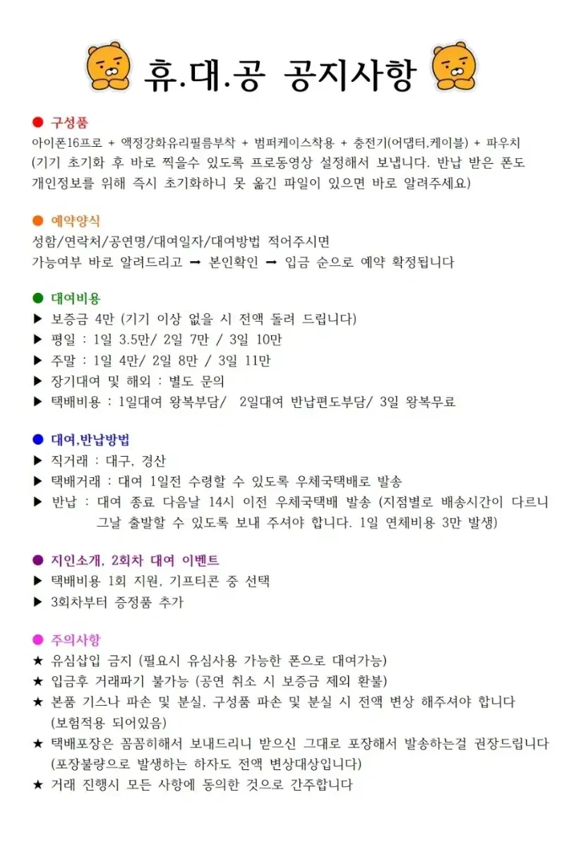 아이폰 16 프로 대여 휴대공(휴대폰.대여하는.공돌) 대구 경산